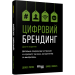Цифровий брендинг