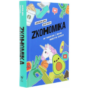Zкономіка: як покоління Z zмінює майбутнє біzнесу
