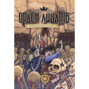 Книга "Орден лицарів. Повернення короля" №2