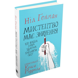 Мистецтво має значення, бо ваша уява здатна змінити світ