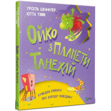 Ойко з планети Танехай