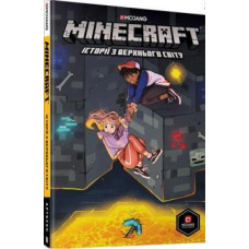 MINECRAFT  Історії з Верхнього світу. Комікс 2