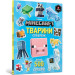MINECRAFT Тварини. Стікербук