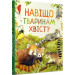 Дивовижний світ тварин. Навіщо тваринам хвіст?