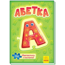 Велика книга пазлів : Абетка (у)