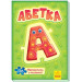 Велика книга пазлів : Абетка (у)