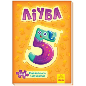 Велика книга пазлів : Лічба (у)