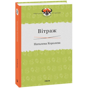 ВІТРАЖ вид.ФОЛІО