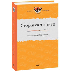 СТОРІНКА З КНИГИ вид.ФОЛІО