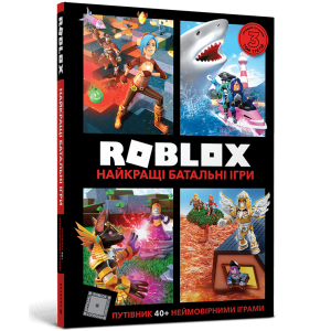 ROBLOX. Найкращі батальні ігри