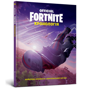 Арт Букс. FORTNITE Official. Хронологія
