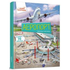 АЕРОПОРТ