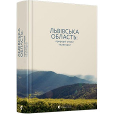 Книга Львівська область: природні умови та ресурси