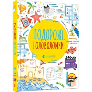 Книга Подорожні головоломки