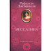 Мессалина