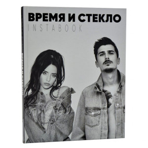 Время и Стекло. Instabook | Иванна Слабошпицкая, Татьяна Витязь
