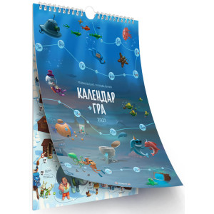 Календар-гра на 2021 рік