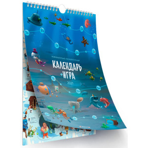 Календарь-игра на 2021 год