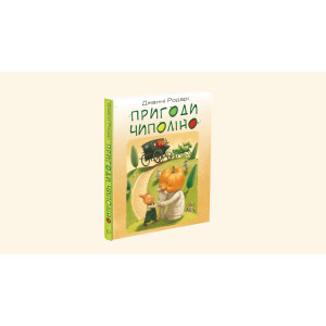 Пригоди Чиполіно (повна версія)