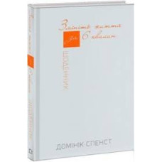 Змініть життя за 6 хвилин. Щоденник