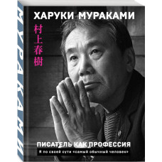Писатель как профессия Писатель как профессия