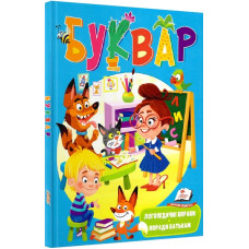 Буквар. Логопедичні вправи. Поради батькам (тверда обкладинка)