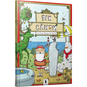 Рік Санти