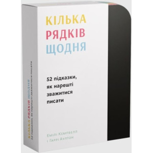 КІЛЬКА РЯДКІВ ЩОДНЯ вид.ARTHUSS
