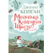 Маленька книгарня щастя