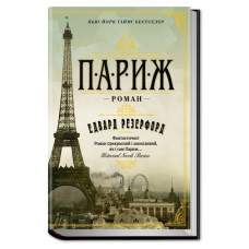 Париж Париж