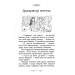 Таємне королівство. Книжка 13. Ліс диких квіток Таємне королівство. Книжка 13. Ліс диких квіток