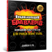 Енциклопедія бравлерів