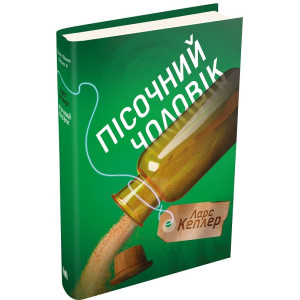 Детектив Йона Лінна. Книга 4. Пісочний чоловік Детектив Йона Лінна. Книга 4. Пісочний чоловік