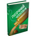 Детектив Йона Лінна. Книга 4. Пісочний чоловік