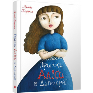 Пригоди Аліси в Дивокраї