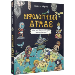 Міфологічний атлас