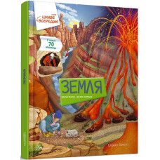 ЗЕМЛЯ