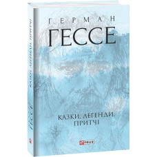 Казки, легенди, притчі