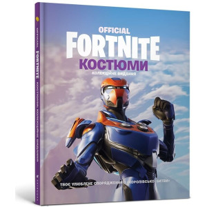 OFFICIAL FORTNITE КОСТЮМИ вид. Артбукс