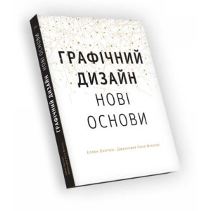 Основи. Графічний дизайн 04: Нові основи