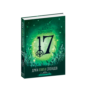 Друга книга спогадів