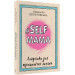 #Selfmama. Лайфхаки для працюючої мами