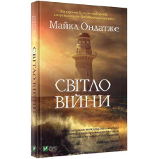Світло війни