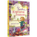 Чарівна "Книгарня бажань". Зірковий Гаррі
