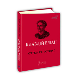 Строкаті історії