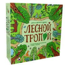 Лесной тропой. Познавательная настольная игра о любви к природе