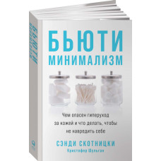 Бьюти-минимализм. Чем опасен гиперуход за кожей и что делать, чтобы не навредить себе