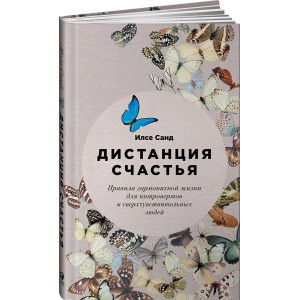 Дистанция счастья