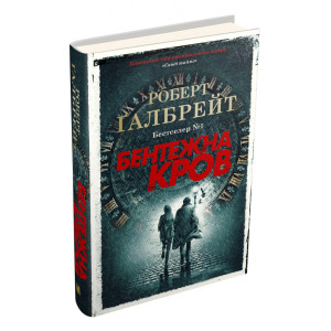 Бентежна кров