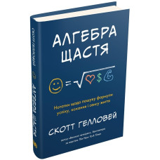 АЛГЕБРА ЩАСТЯ Гелловей вид.КРАЇНА МРІЙ